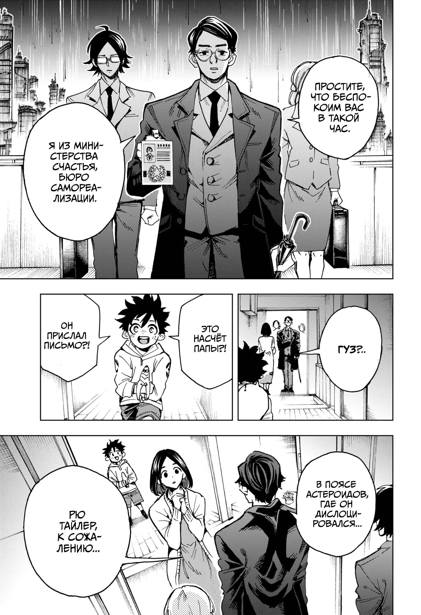 Read Геройская организация Manga Online