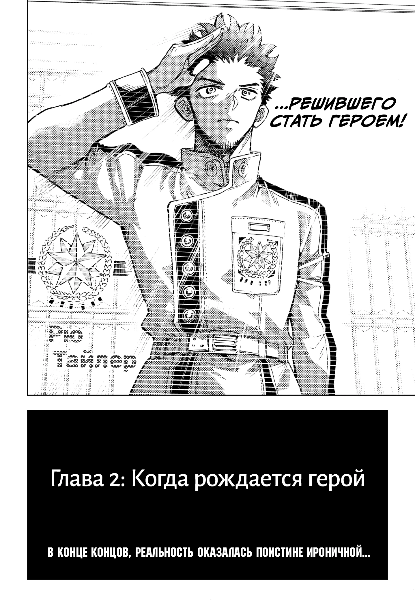 Read Геройская организация Manga Online