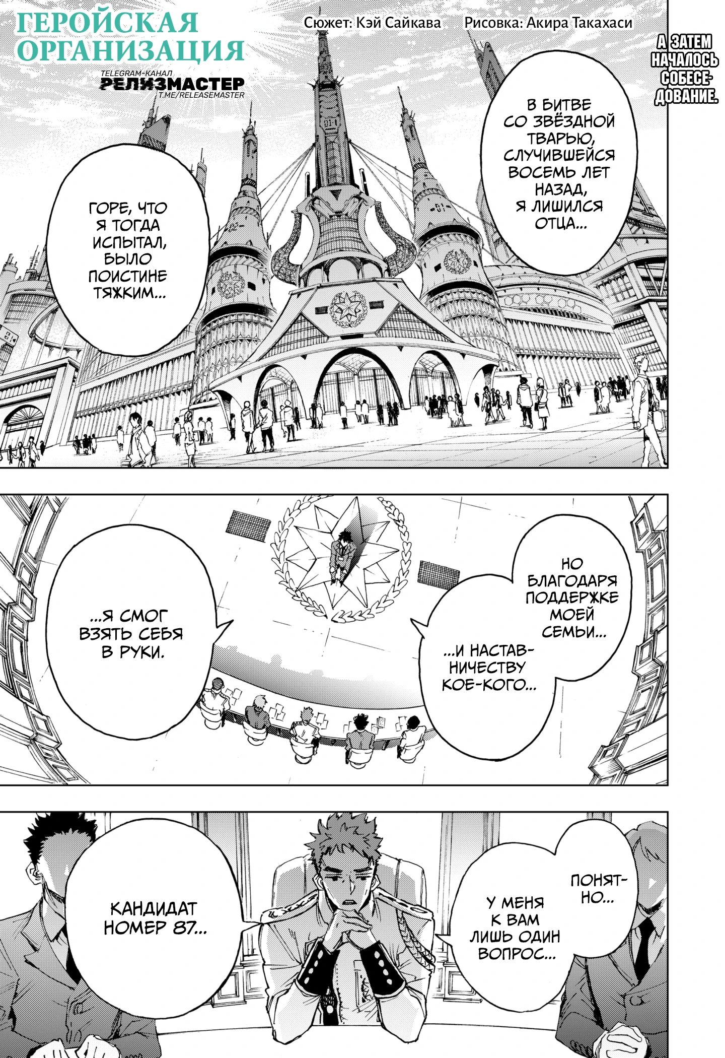 Read Геройская организация Manga Online