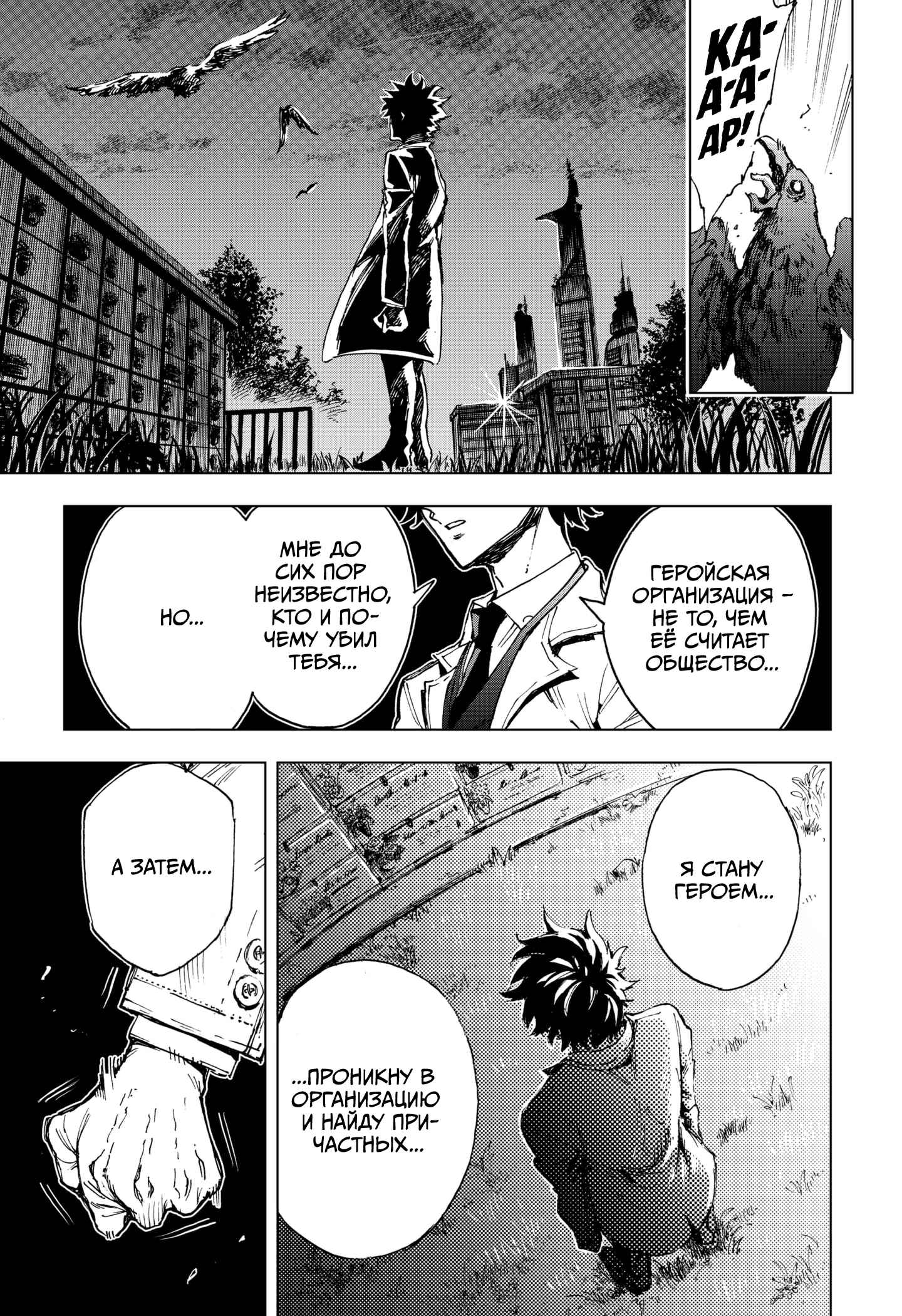 Read Геройская организация Manga Online