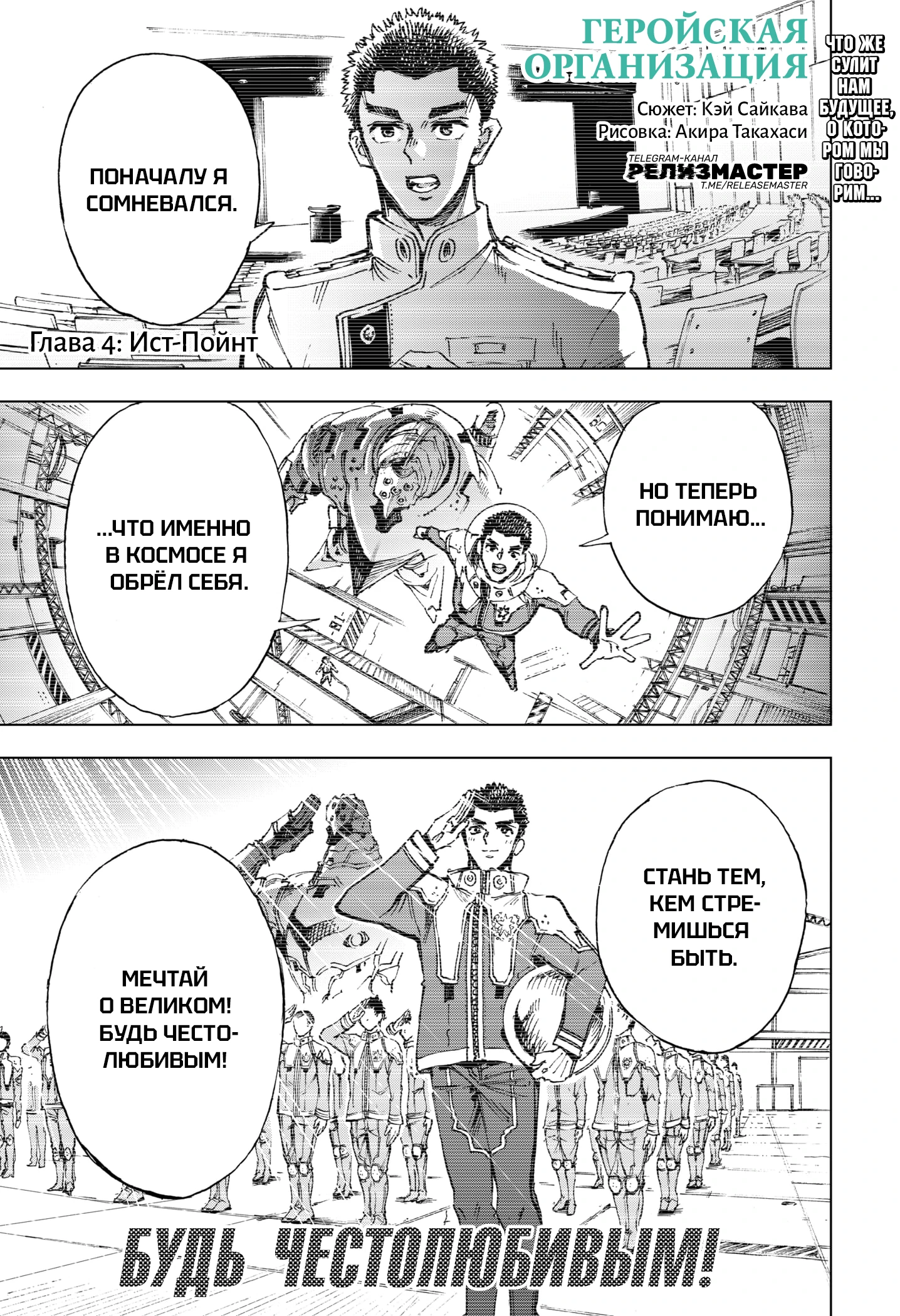 Read Геройская организация Manga Online
