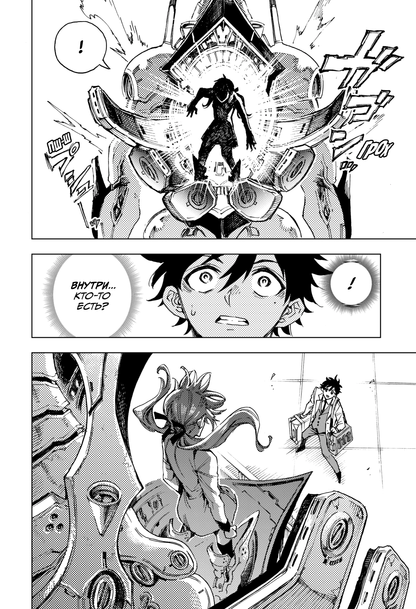 Read Геройская организация Manga Online