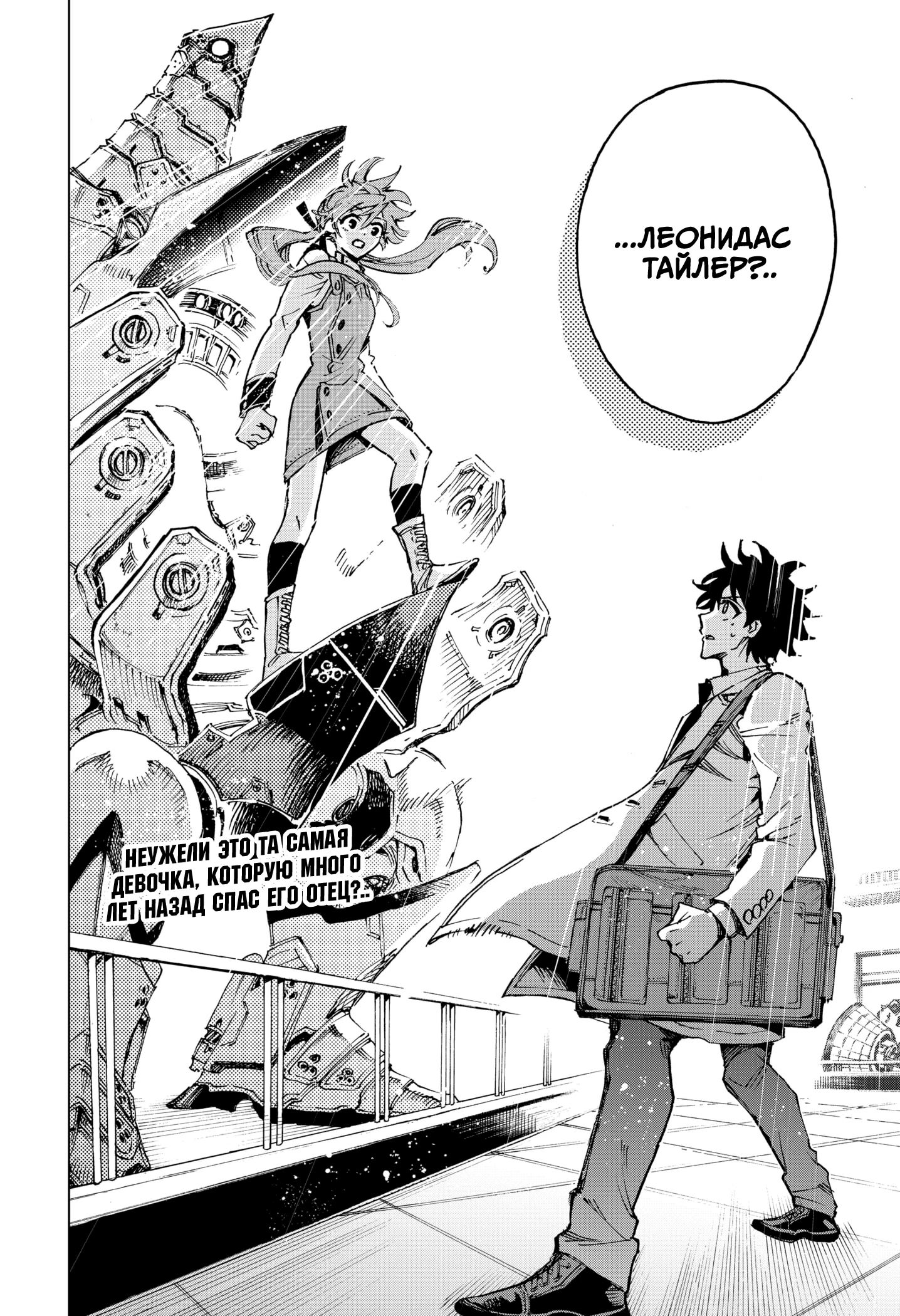 Read Геройская организация Manga Online