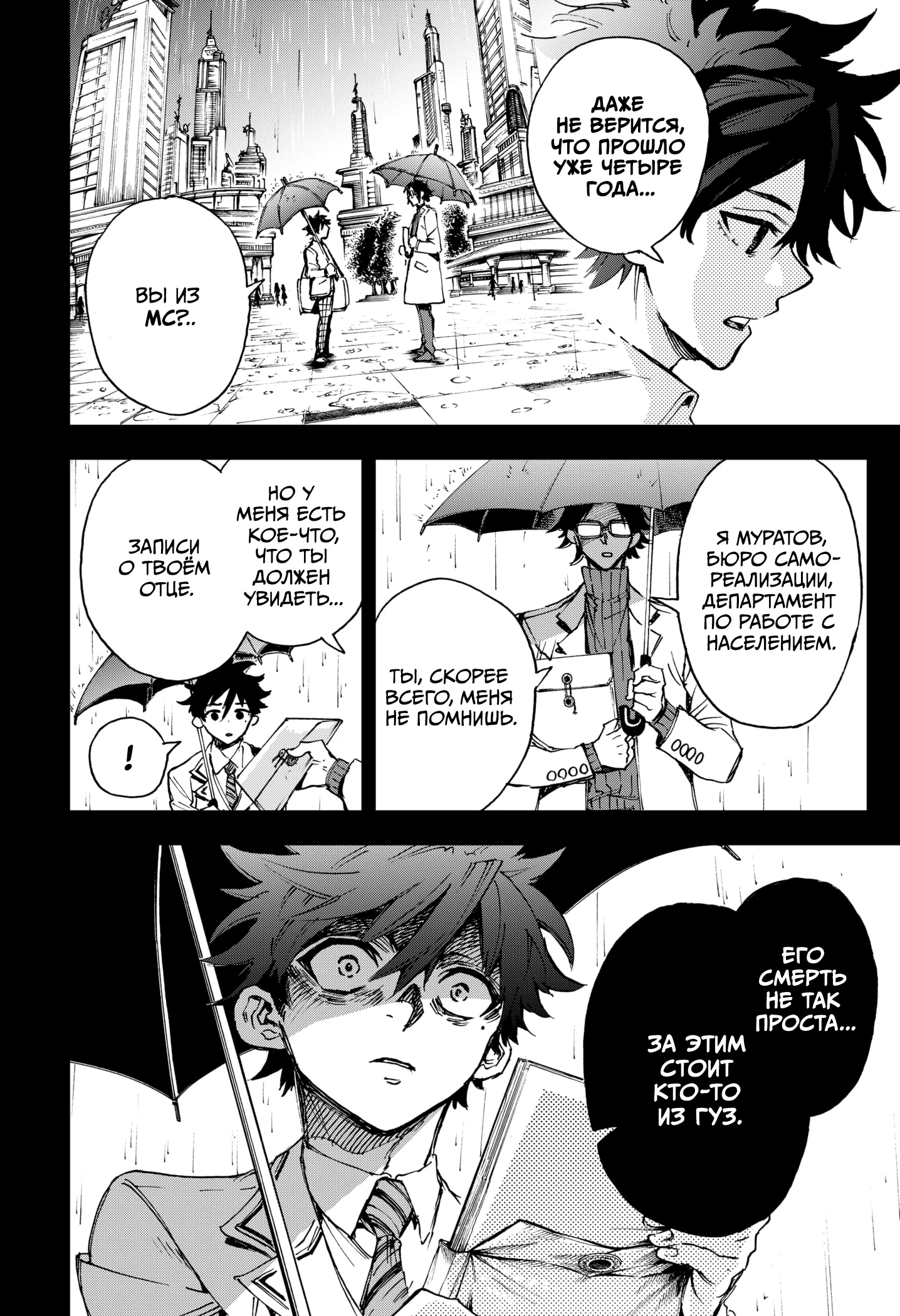 Read Геройская организация Manga Online