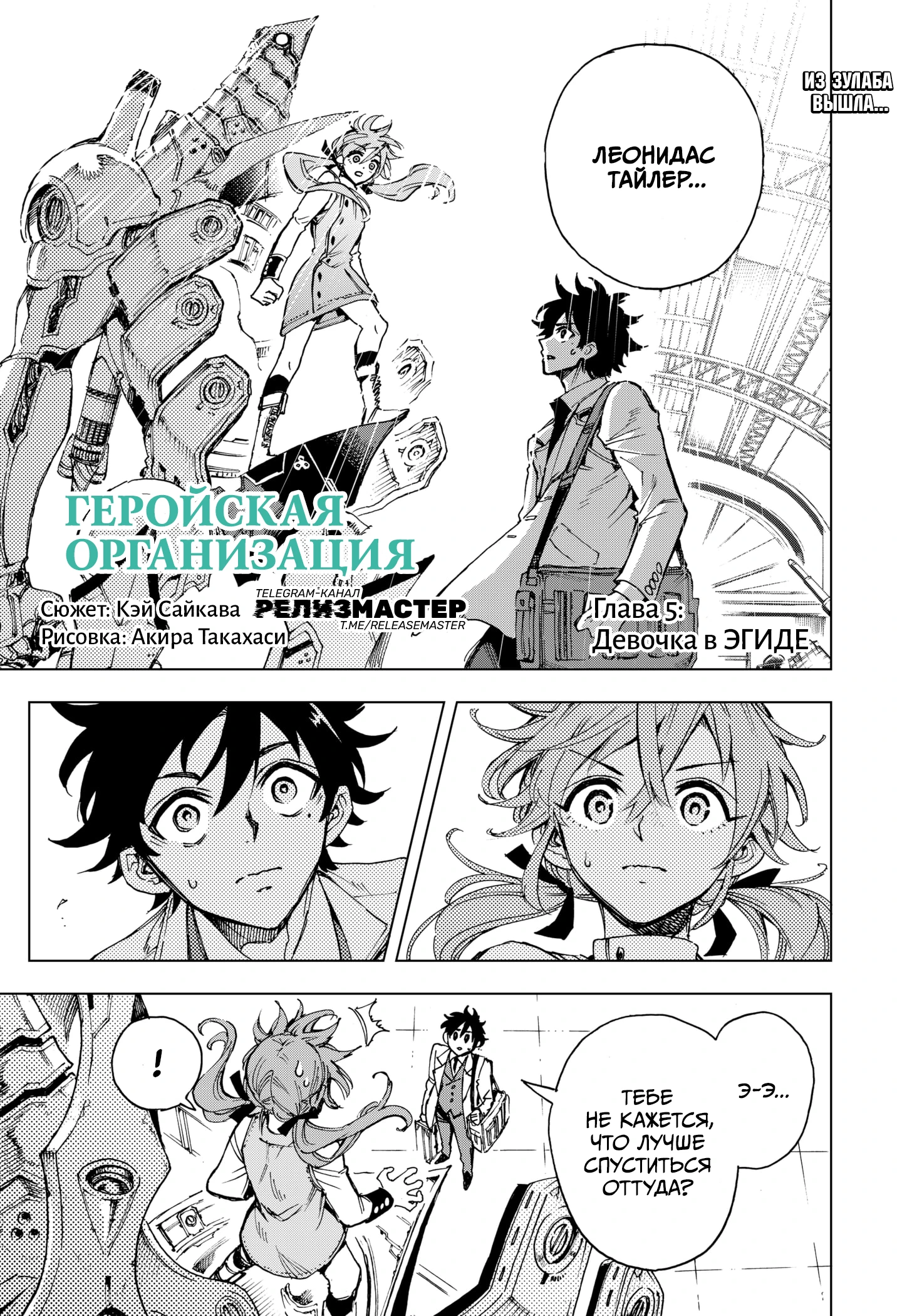 Read Геройская организация Manga Online