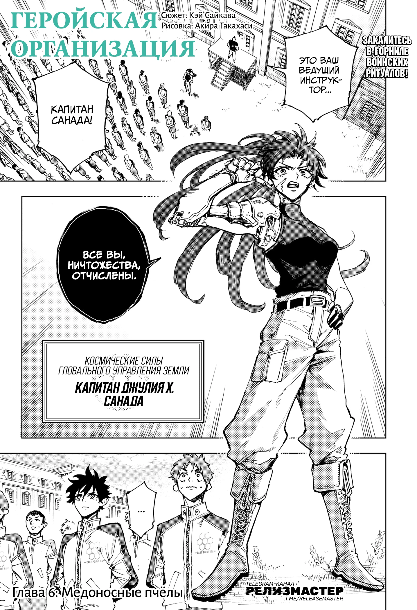 Read Геройская организация Manga Online
