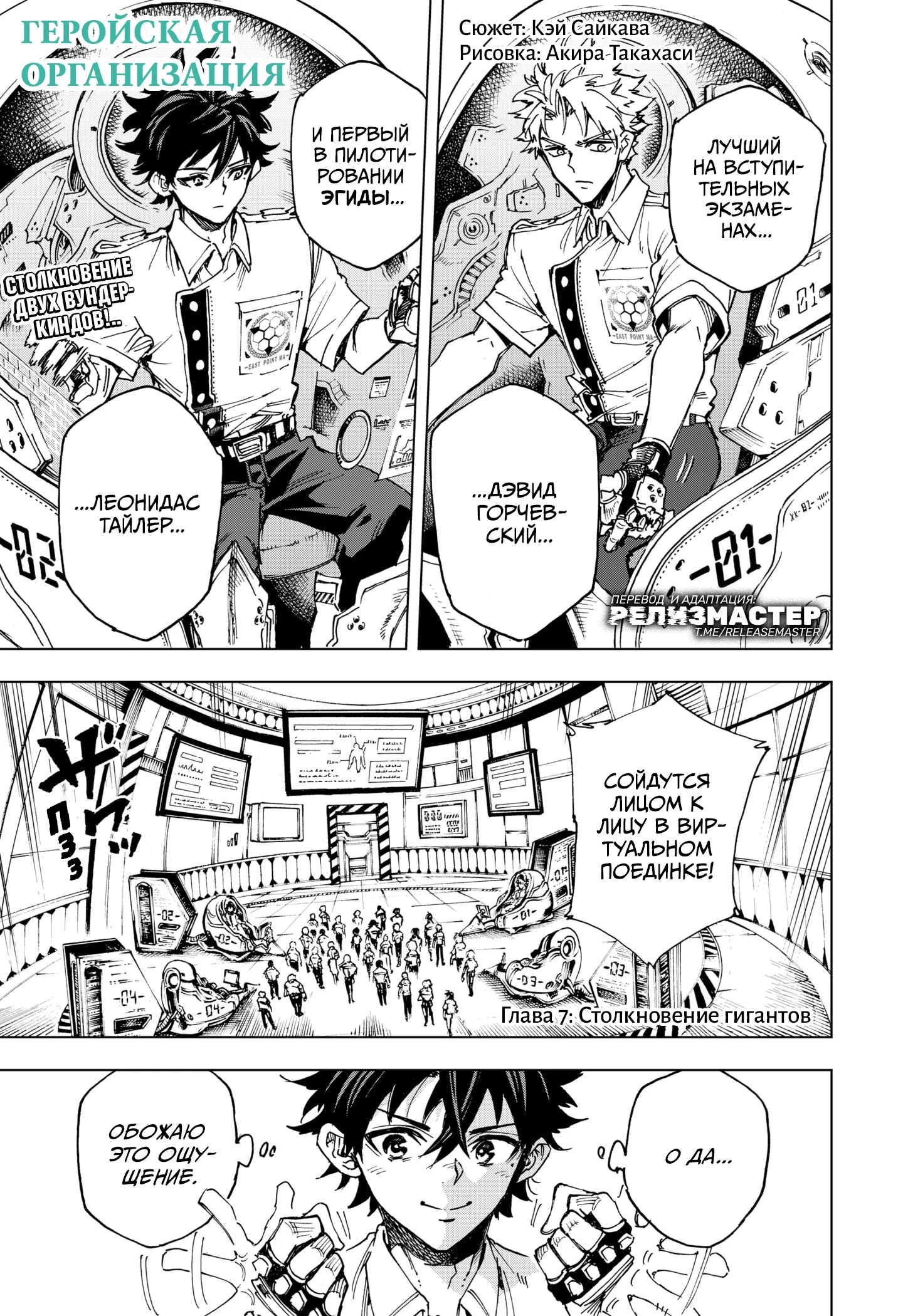 Read Геройская организация Manga Online