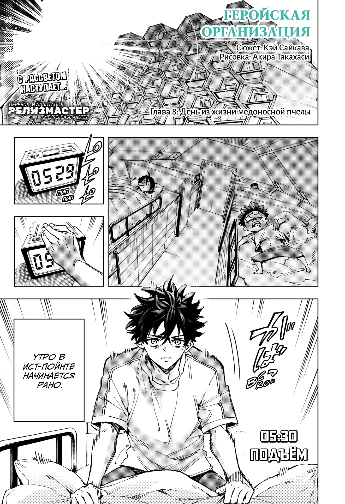 Read Геройская организация Manga Online