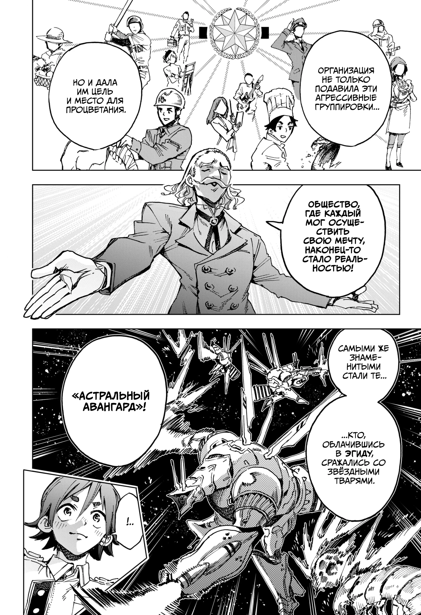 Read Геройская организация Manga Online