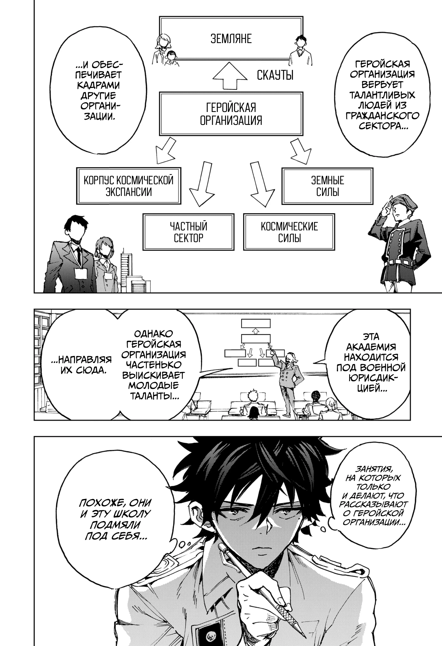 Read Геройская организация Manga Online