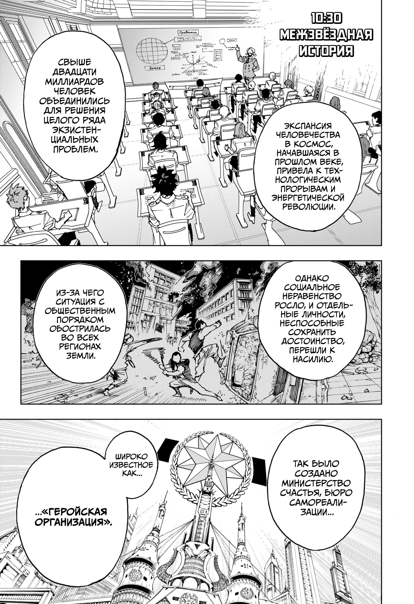 Read Геройская организация Manga Online