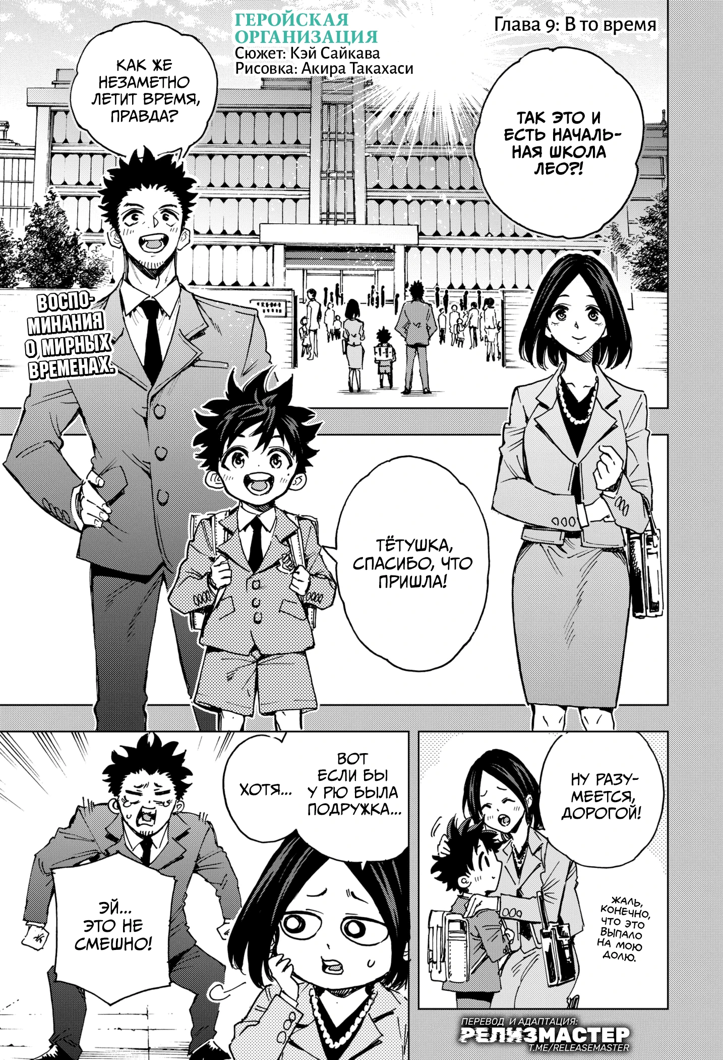 Read Геройская организация Manga Online
