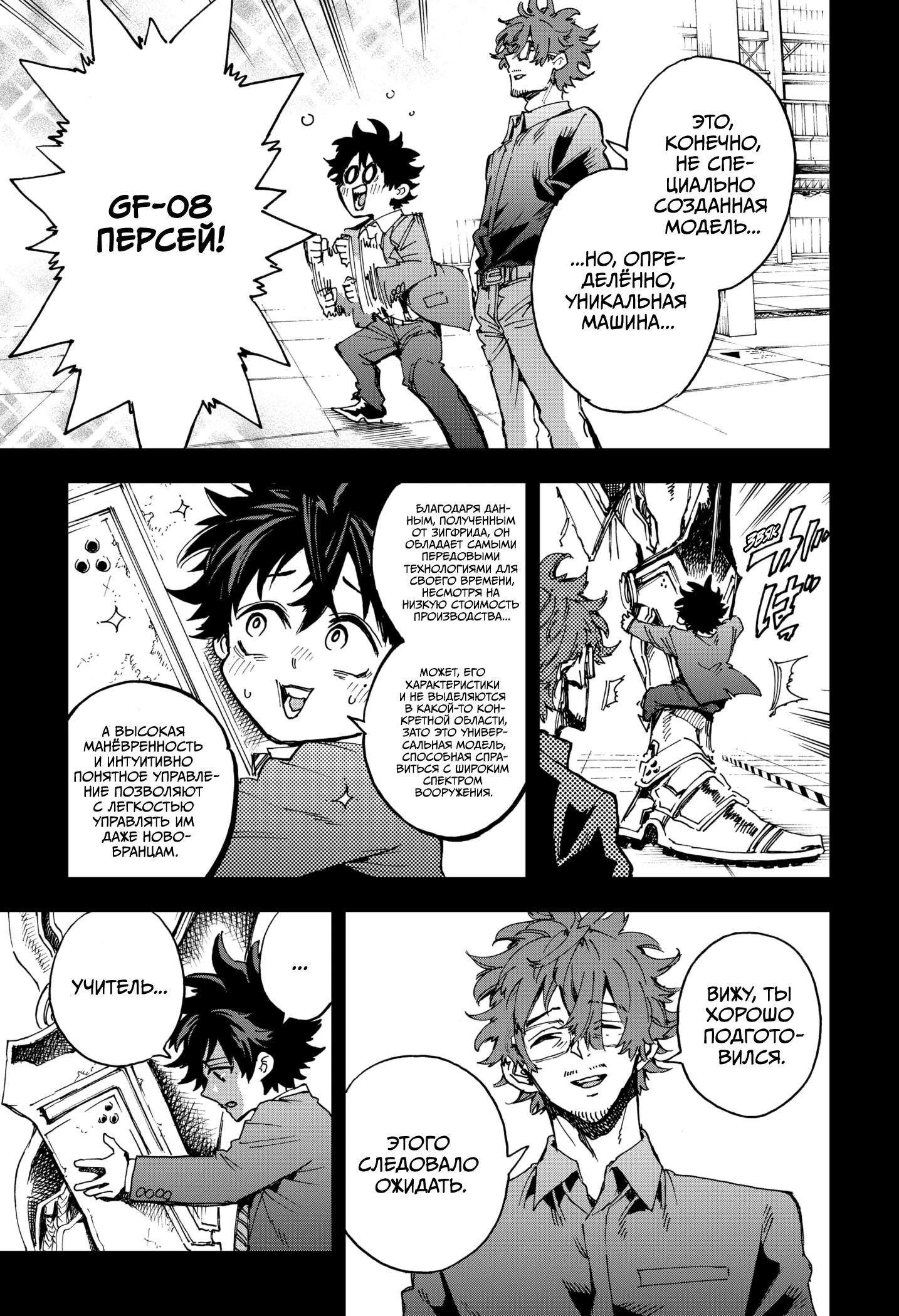 Read Геройская организация Manga Online