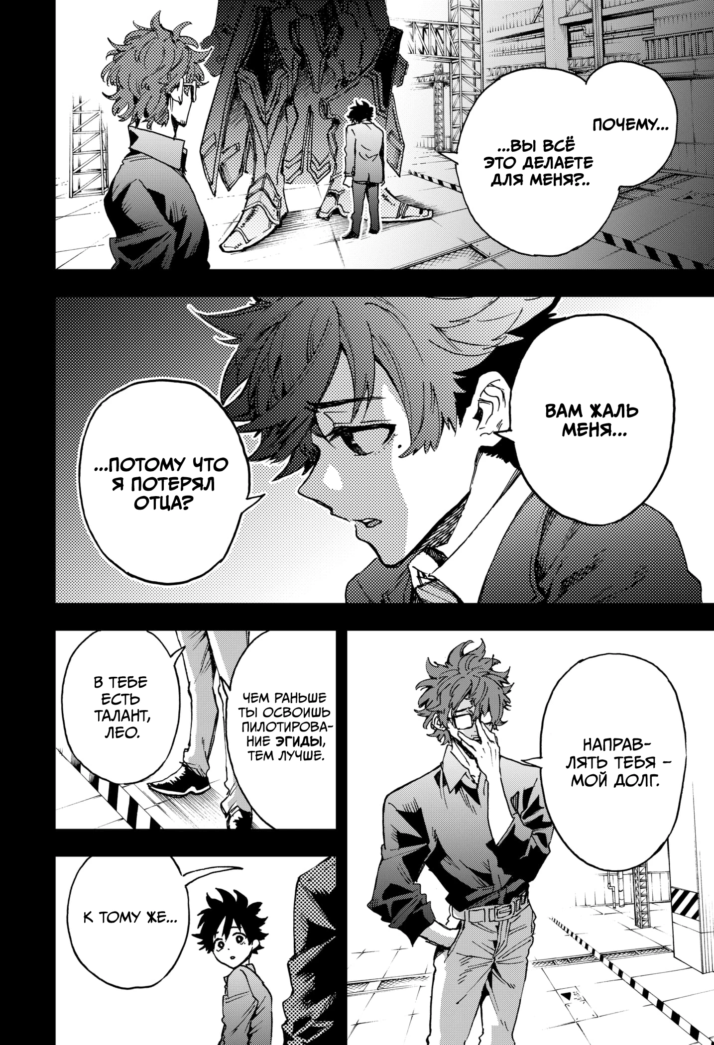 Read Геройская организация Manga Online