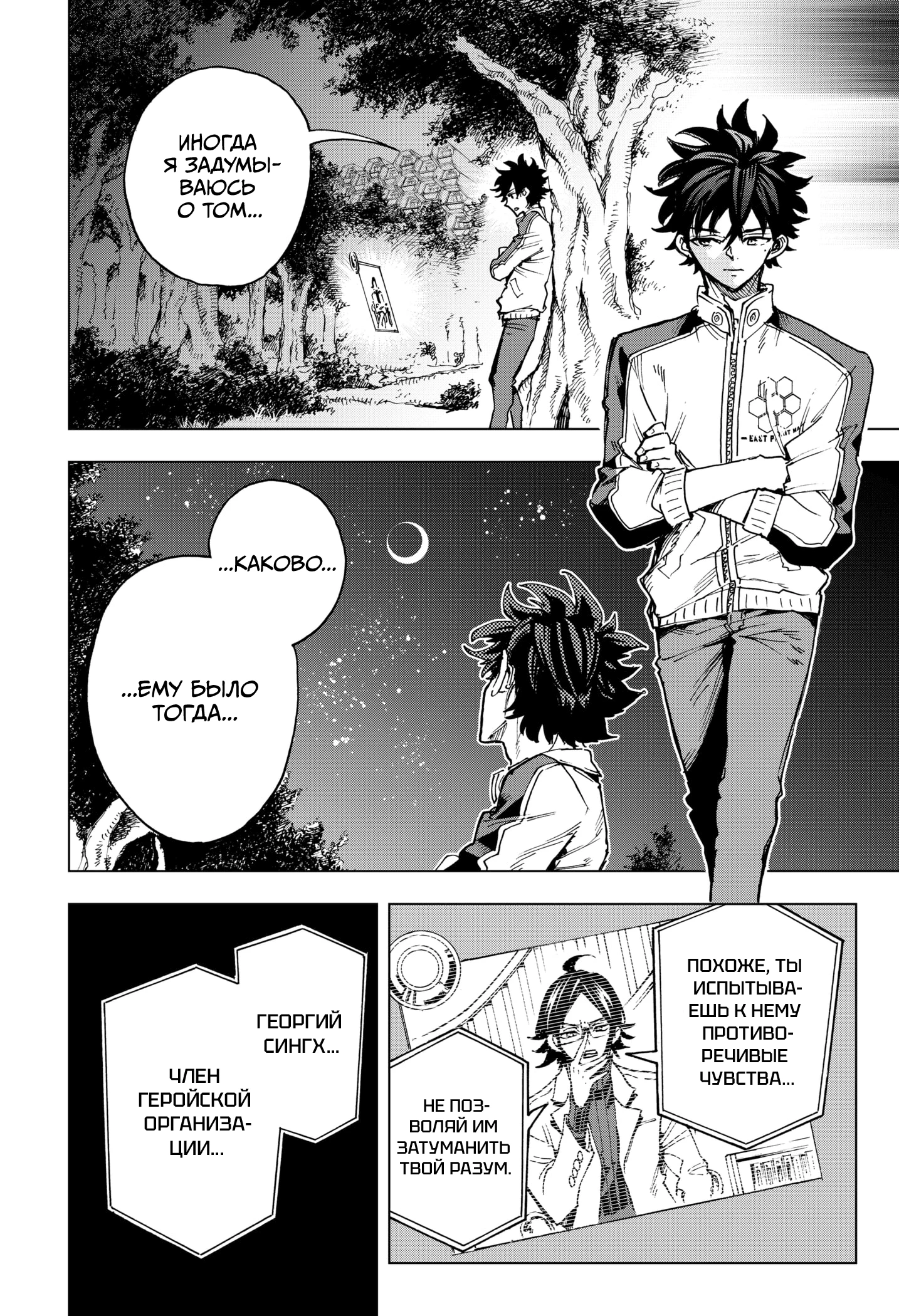 Read Геройская организация Manga Online