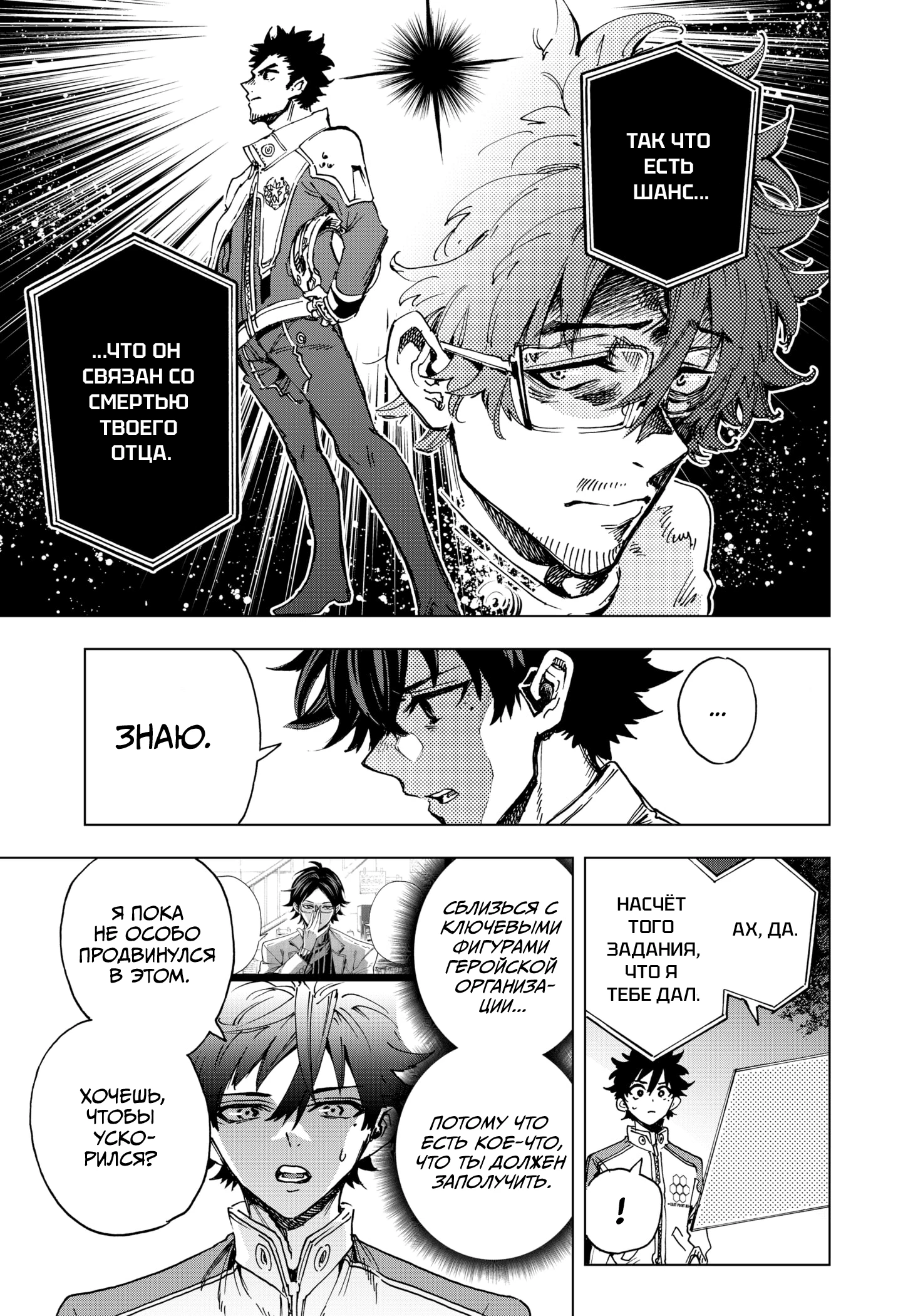 Read Геройская организация Manga Online