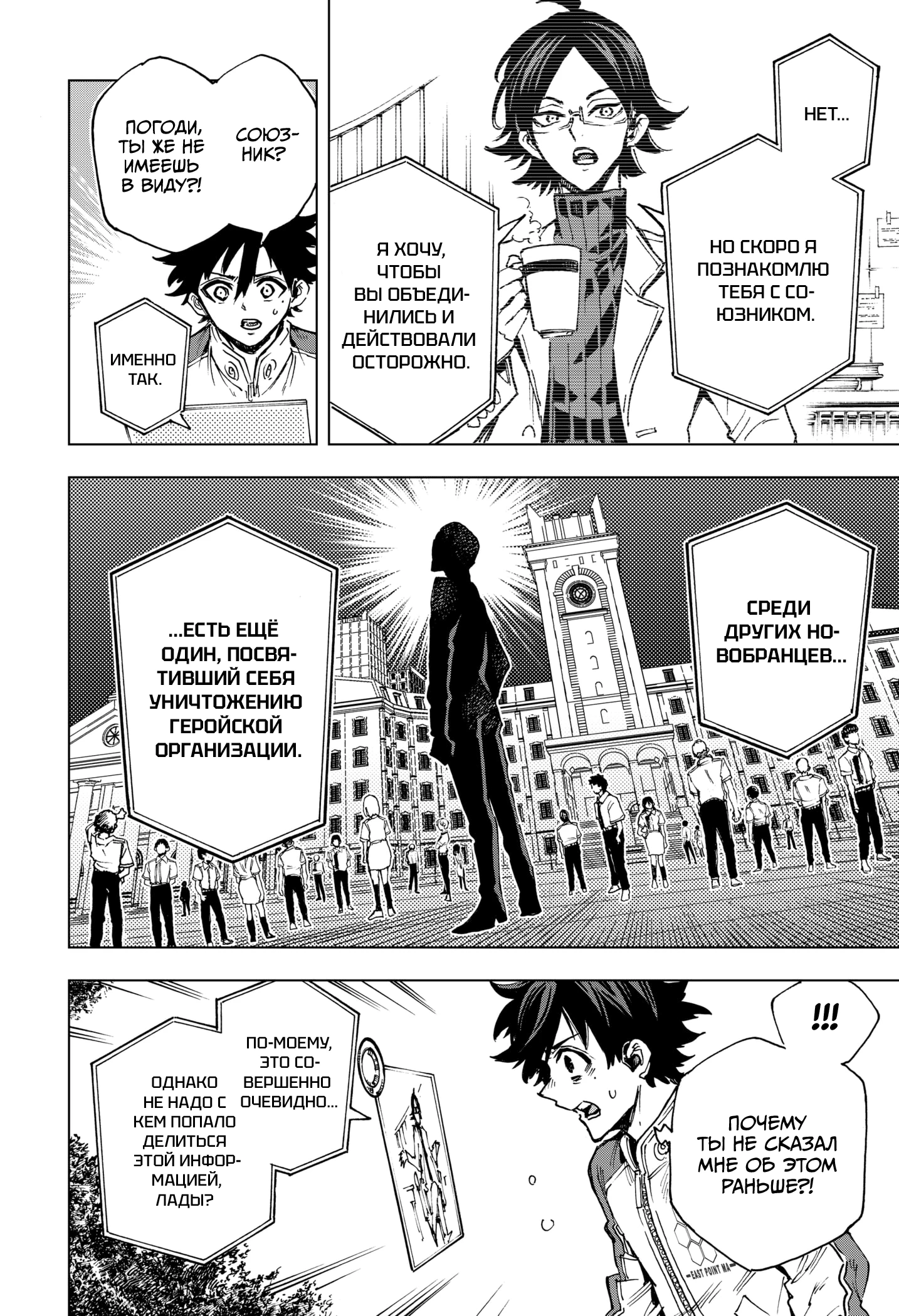Read Геройская организация Manga Online