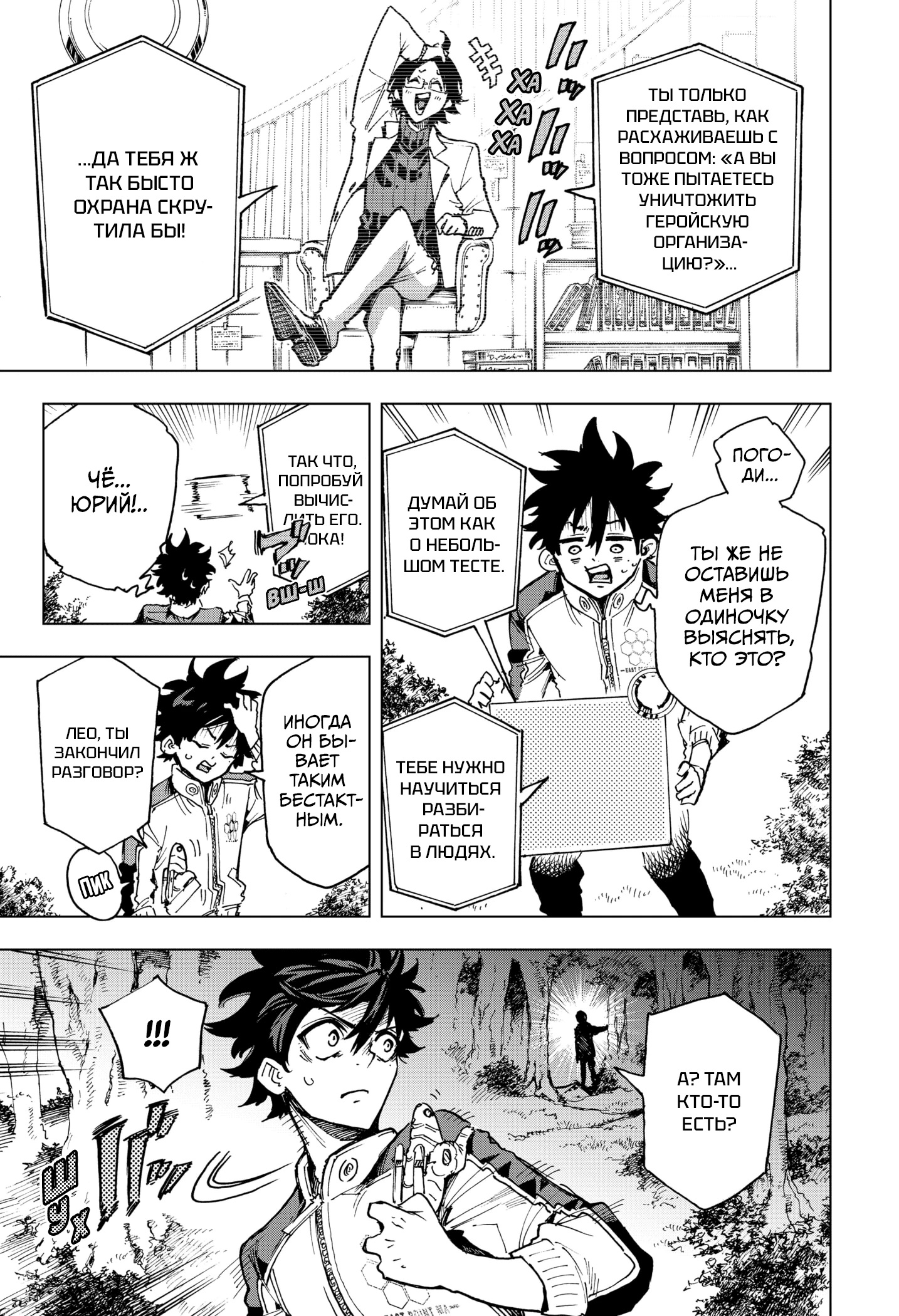 Read Геройская организация Manga Online