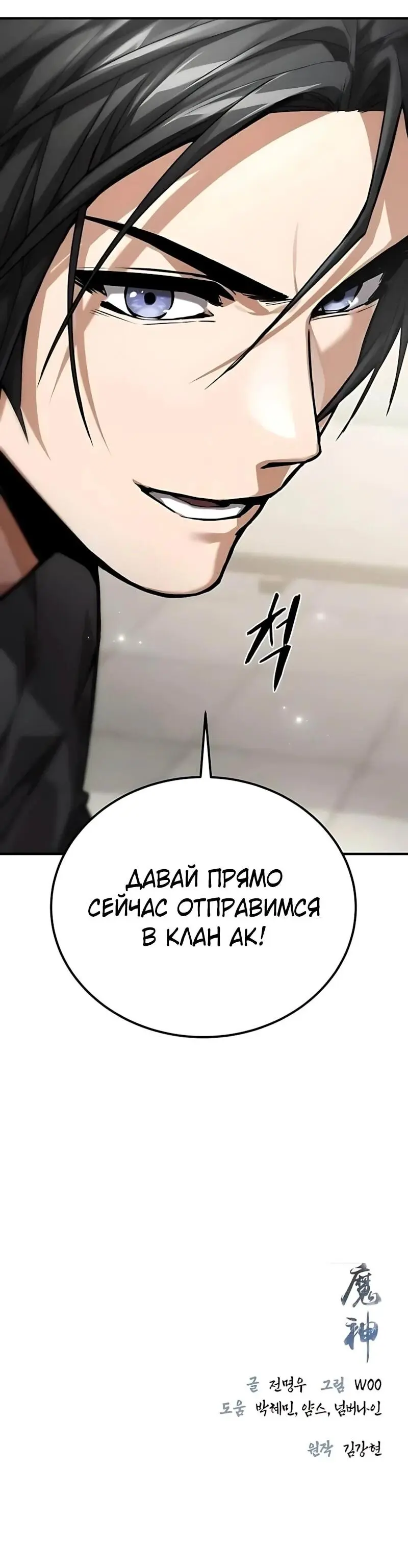 Read Демонический бог Manga Online