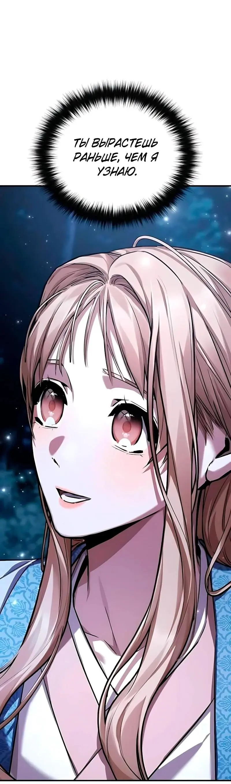 Read Демонический бог Manga Online