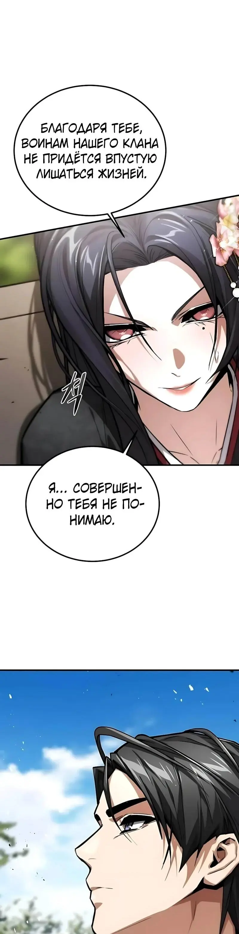 Read Демонический бог Manga Online