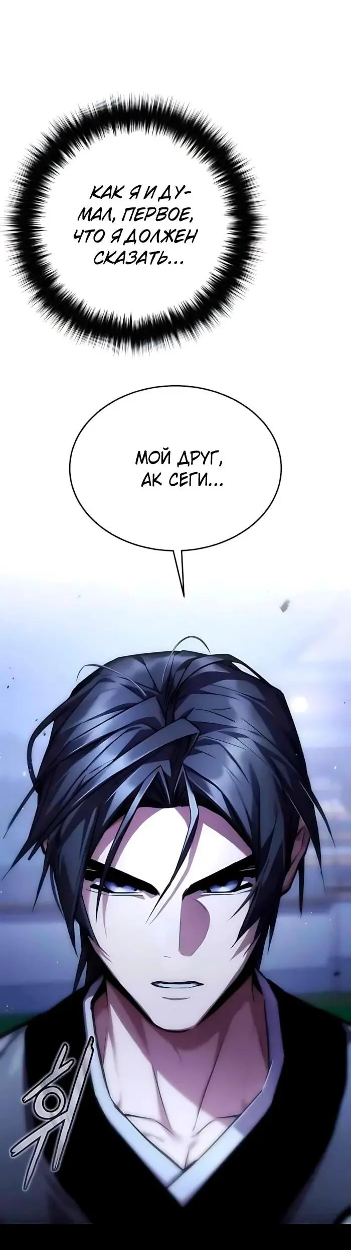 Read Демонический бог Manga Online