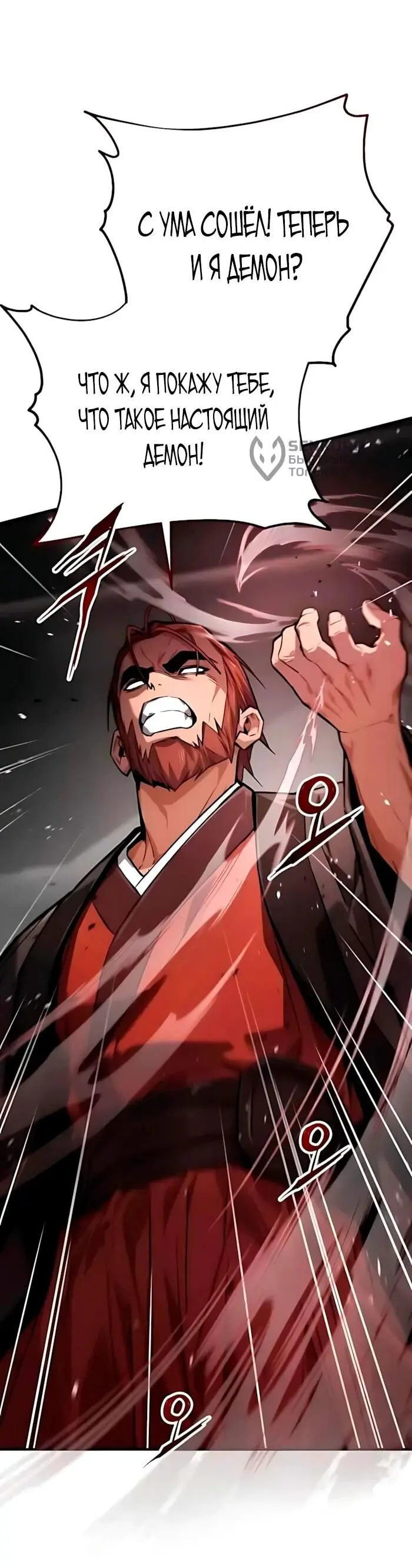 Read Демонический бог Manga Online