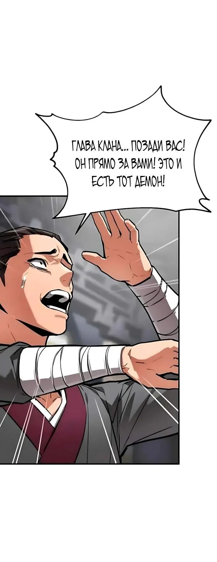 Read Демонический бог Manga Online