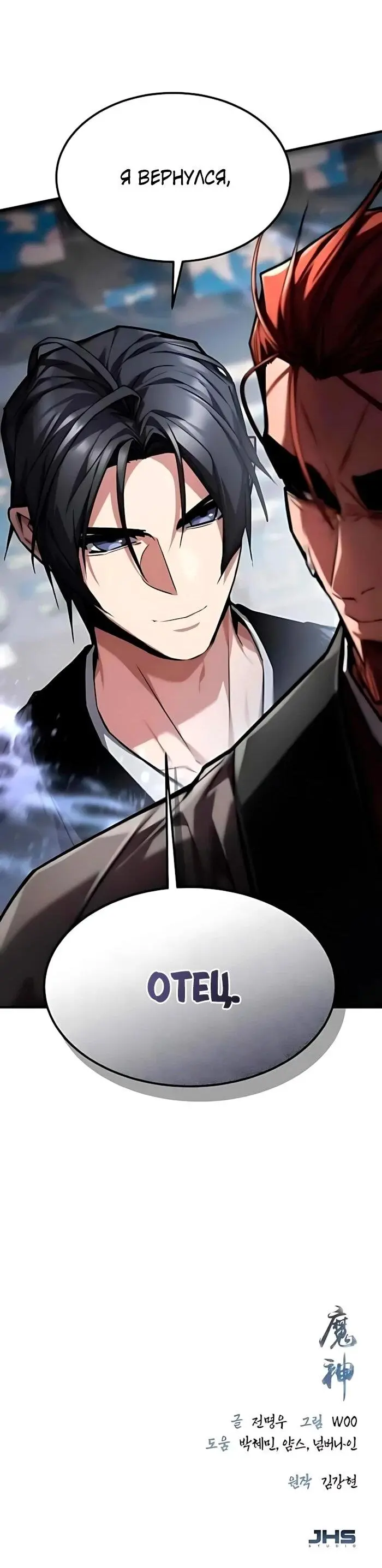 Read Демонический бог Manga Online