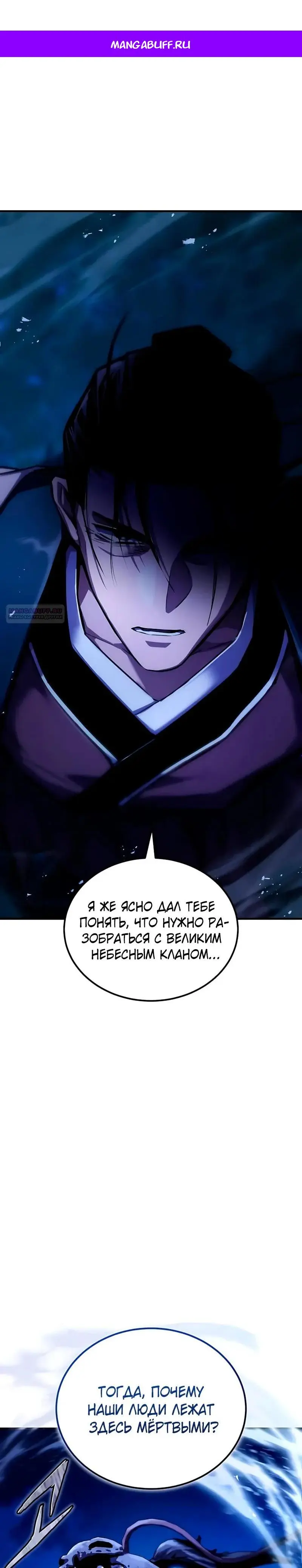Read Демонический бог Manga Online