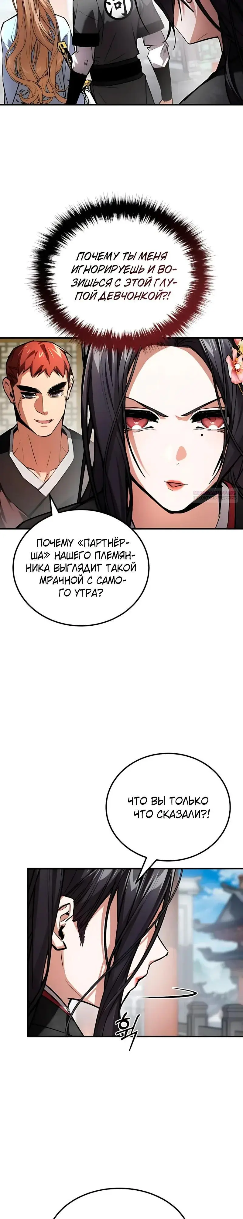 Read Демонический бог Manga Online