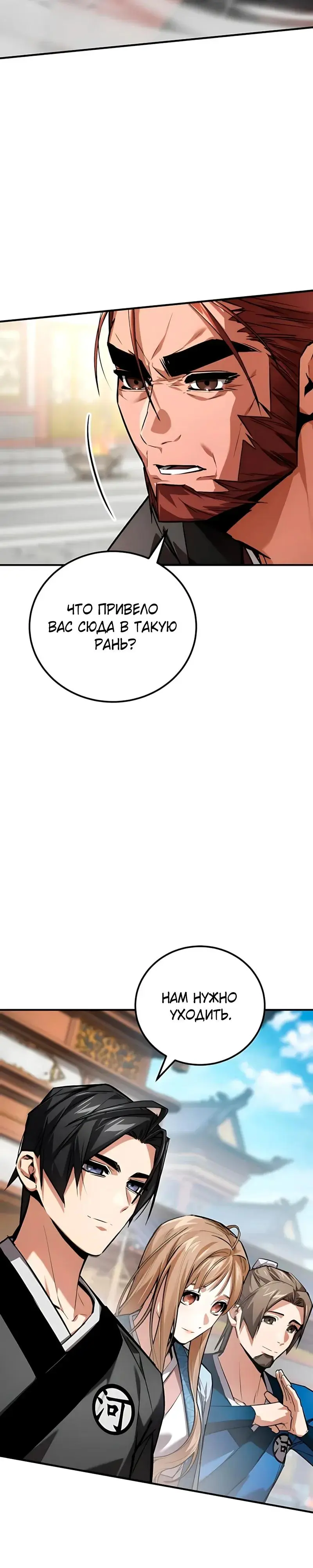 Read Демонический бог Manga Online