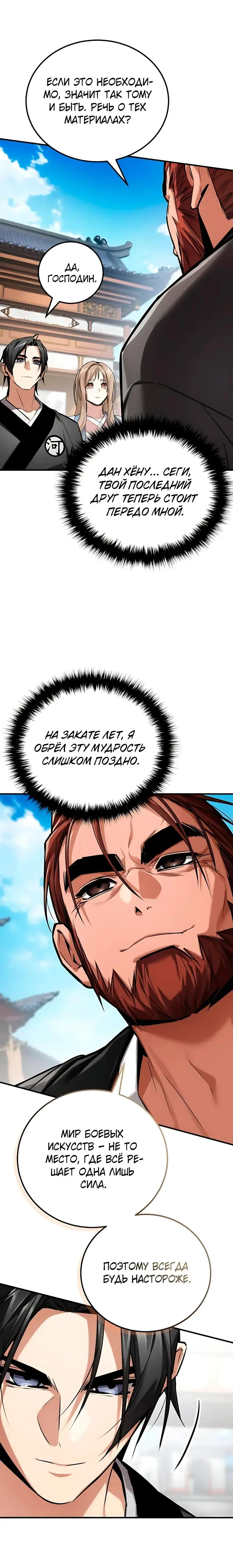 Read Демонический бог Manga Online