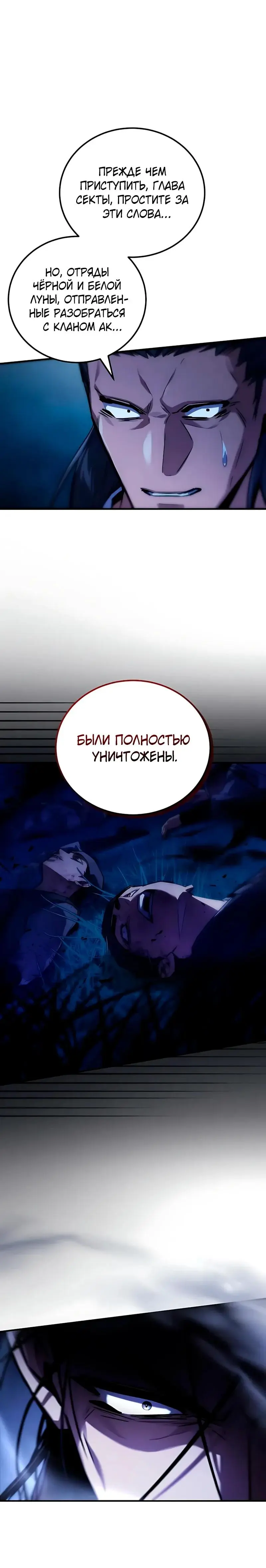 Read Демонический бог Manga Online