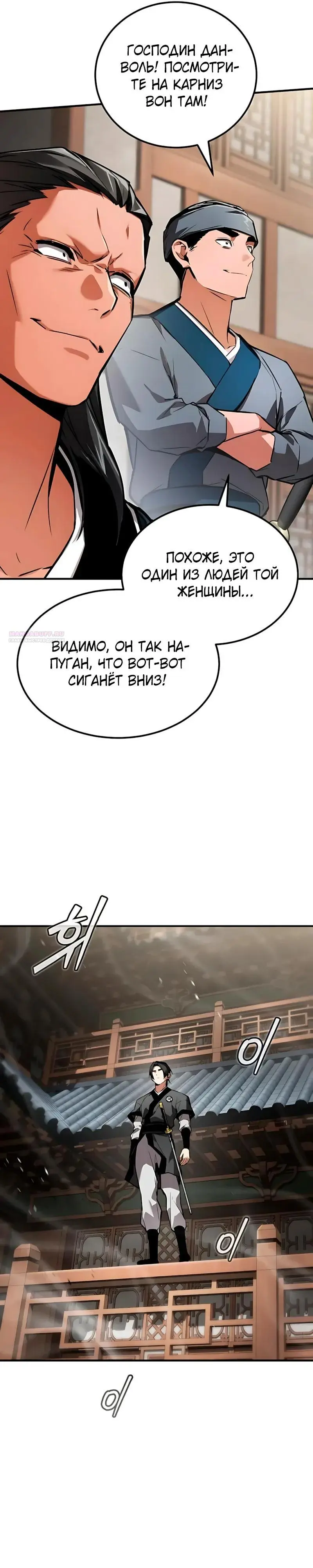 Read Демонический бог Manga Online