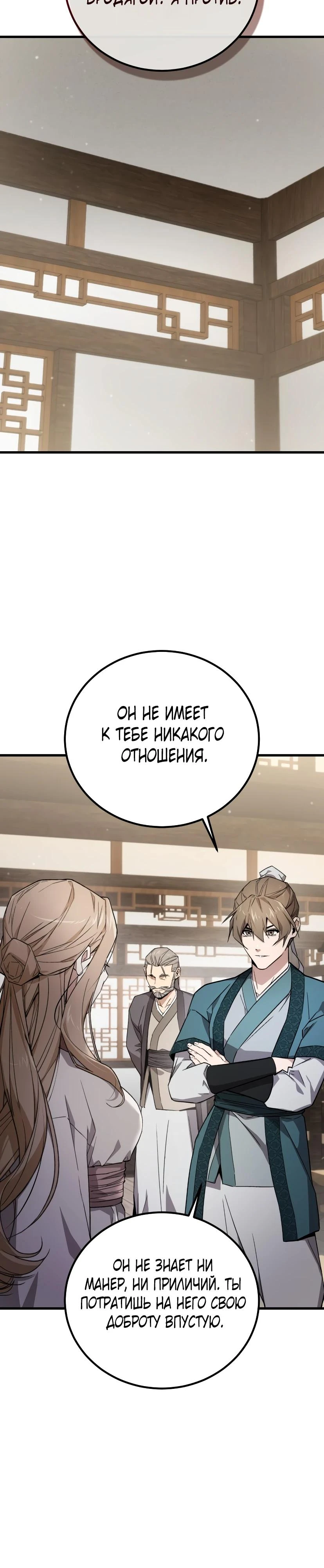Read Демонический бог Manga Online