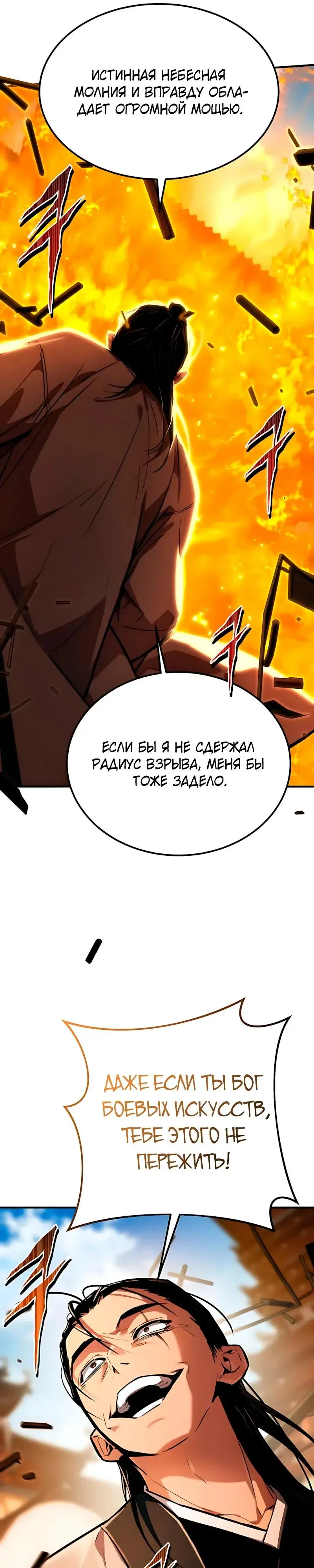 Read Демонический бог Manga Online
