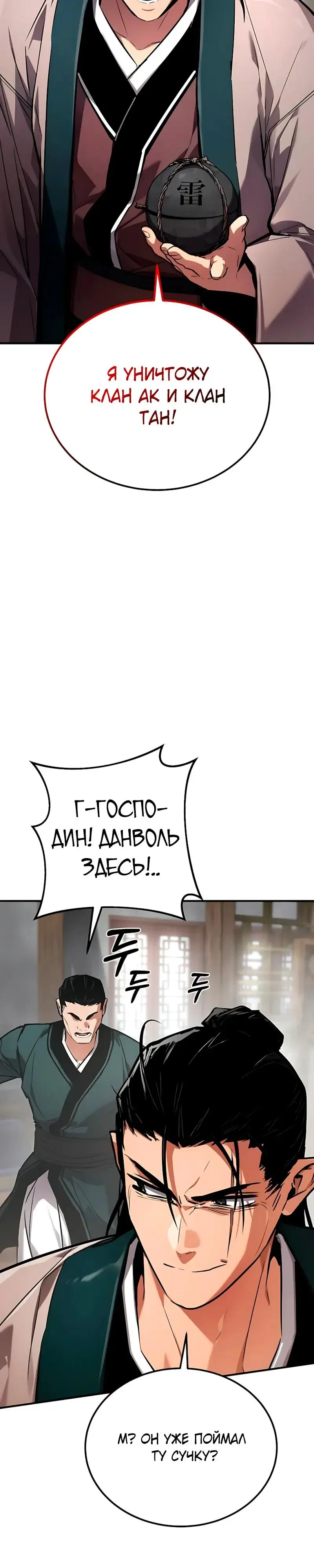Read Демонический бог Manga Online