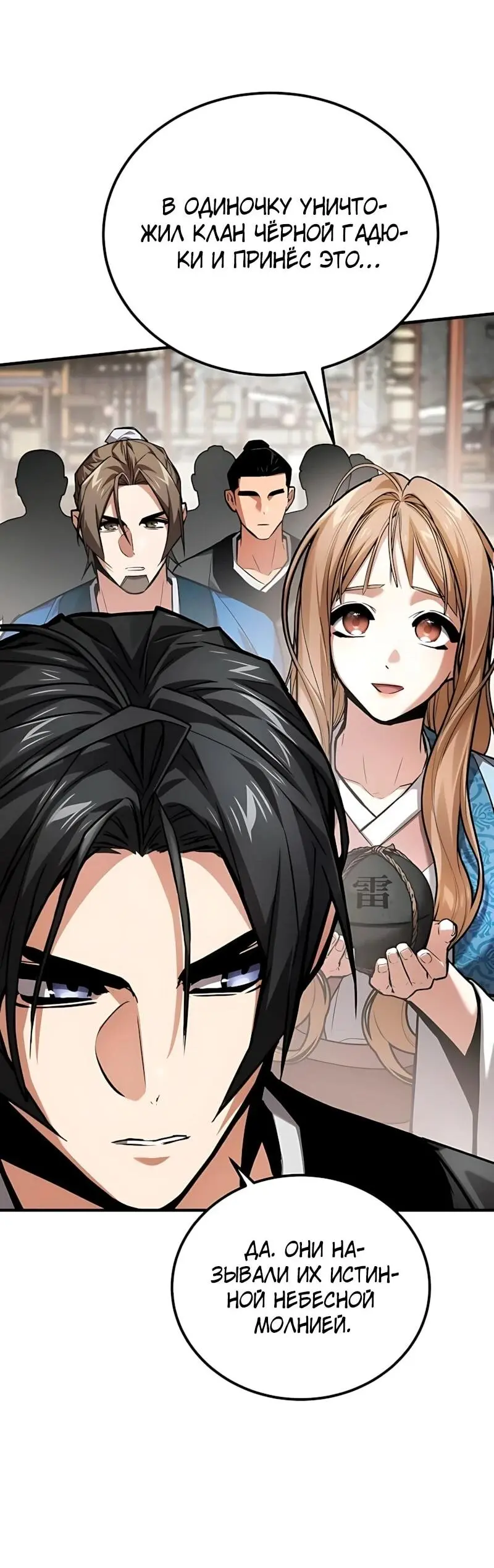 Read Демонический бог Manga Online