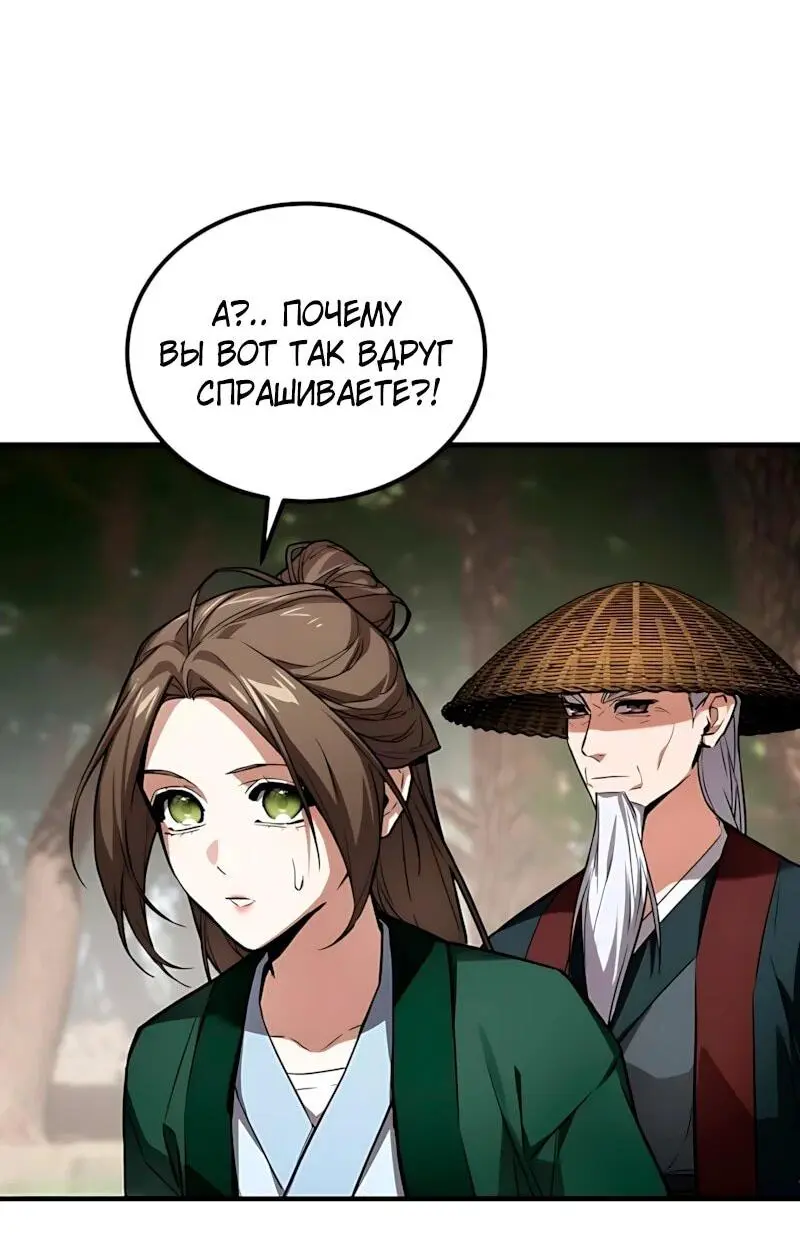 Read Демонический бог Manga Online