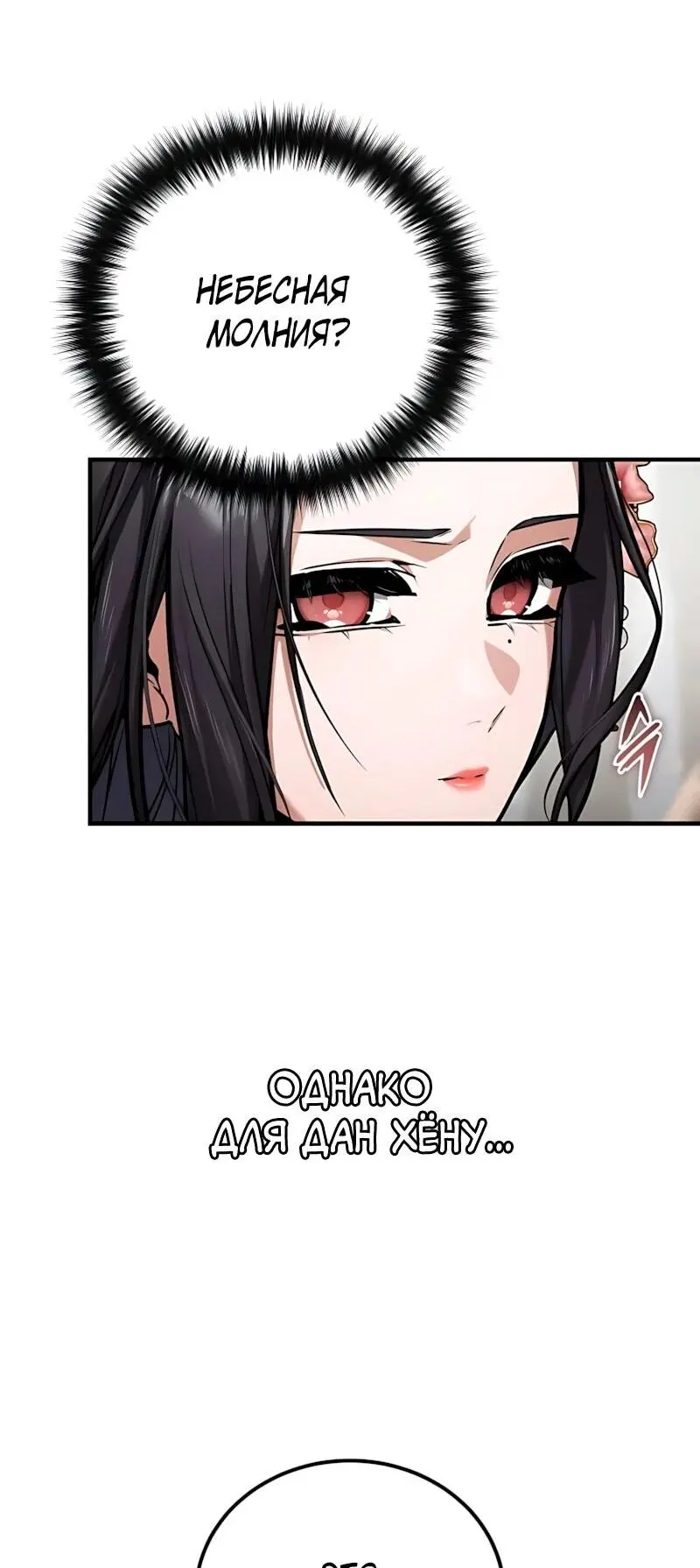 Read Демонический бог Manga Online