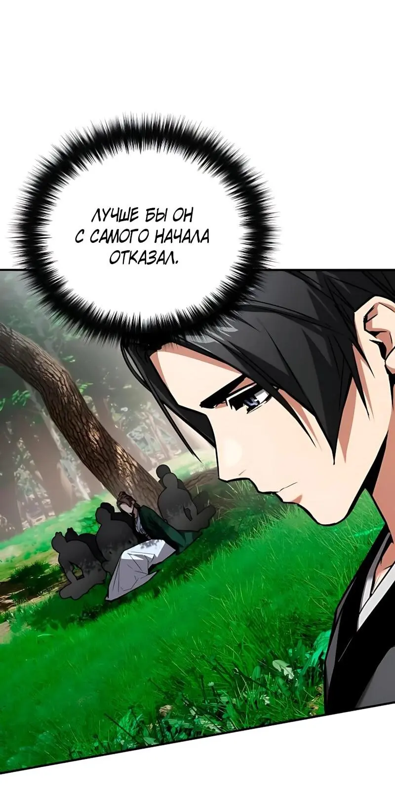 Read Демонический бог Manga Online