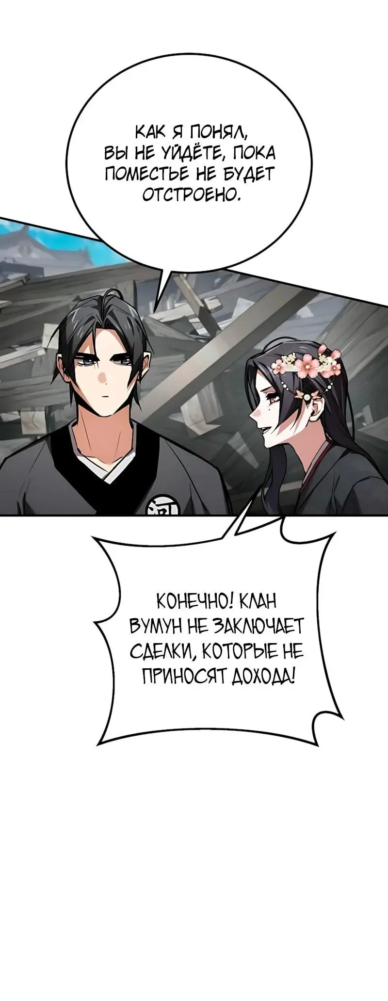 Read Демонический бог Manga Online