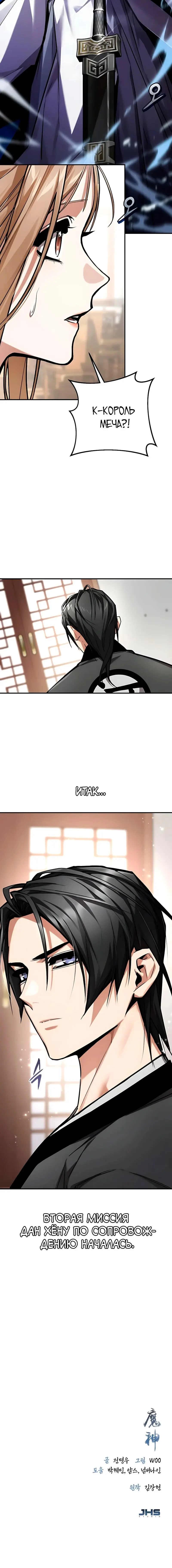 Read Демонический бог Manga Online