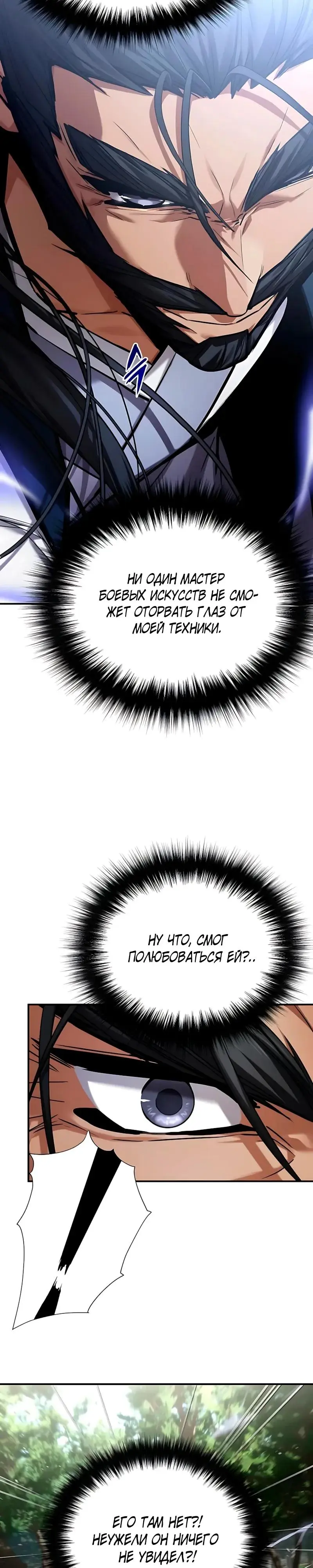 Read Демонический бог Manga Online