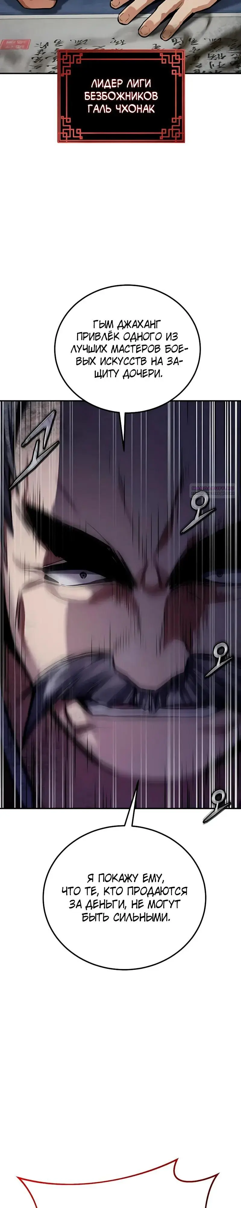 Read Демонический бог Manga Online