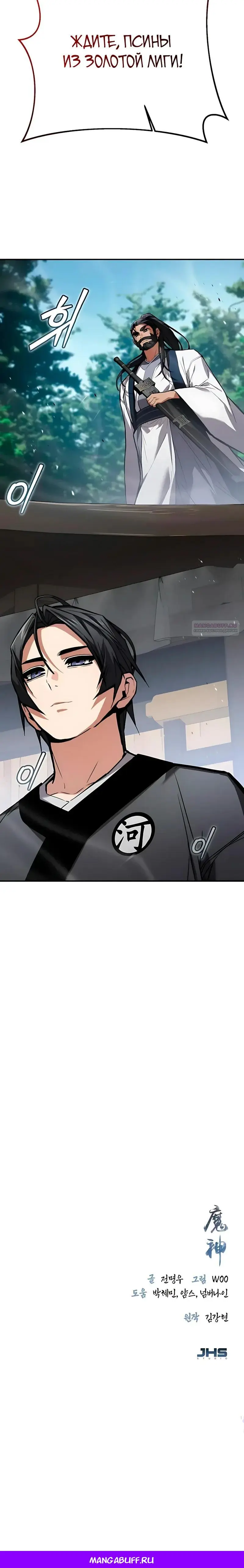 Read Демонический бог Manga Online