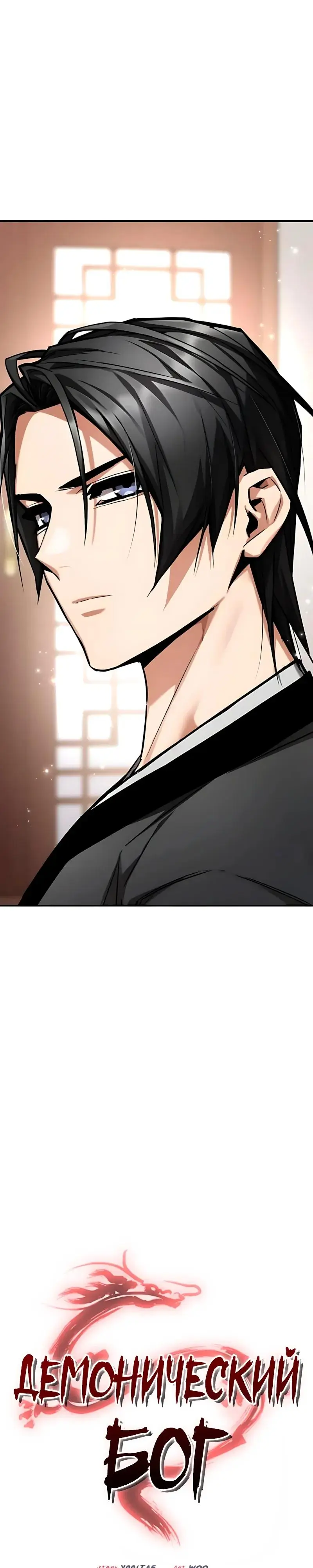 Read Демонический бог Manga Online