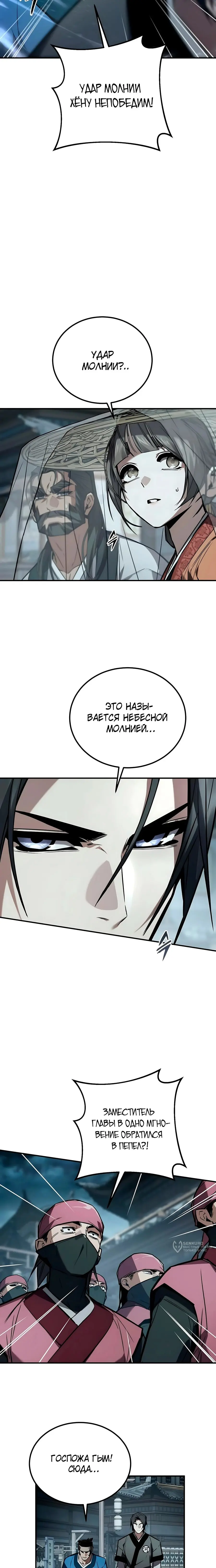 Read Демонический бог Manga Online