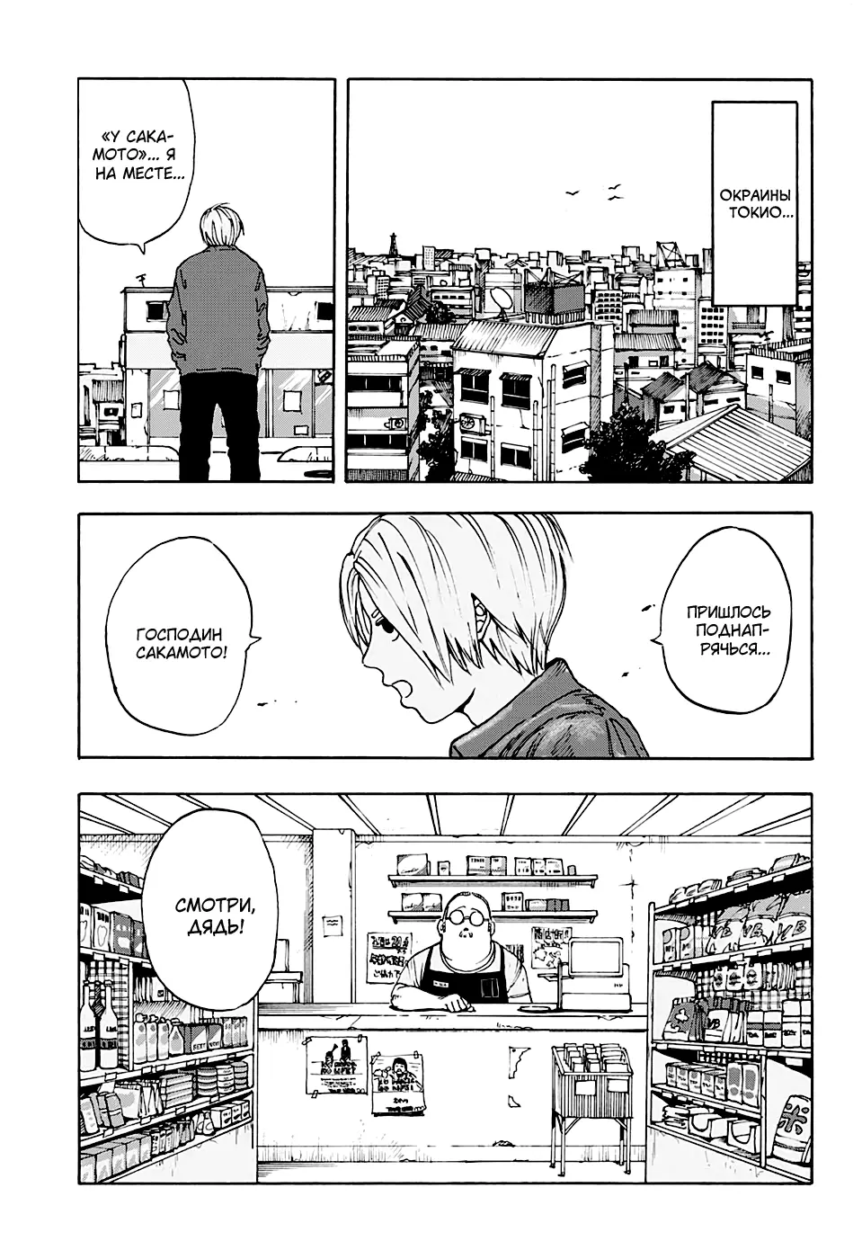 Read Дни Сакамото Manga Online
